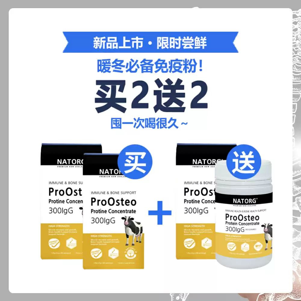 【买2送2】NATORG 骨骼支持免疫蛋白粉 120克装*3 + NATORG 骨骼支持免疫蛋白粉 60克装*1 共4盒