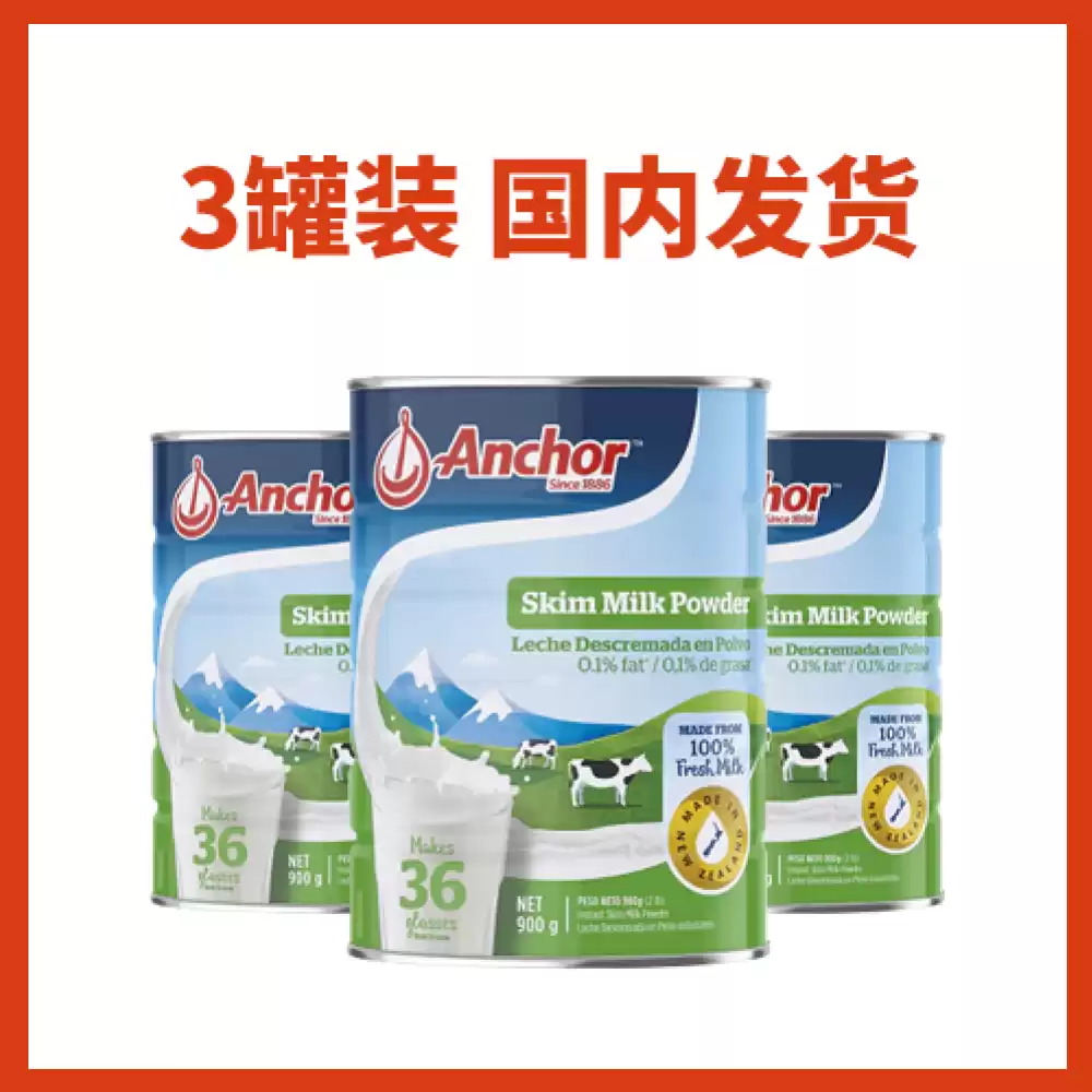 【国内现货发货】【包邮】安佳脱脂奶粉 3罐 (900g/罐)