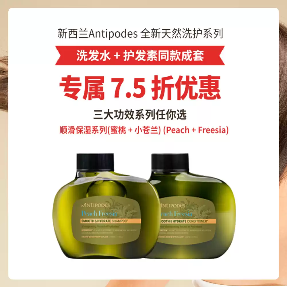 【护发套组7.5折】Antipodes 蜜桃小芬兰柔顺保湿洗发水+护发素 340ml+340ml 2瓶