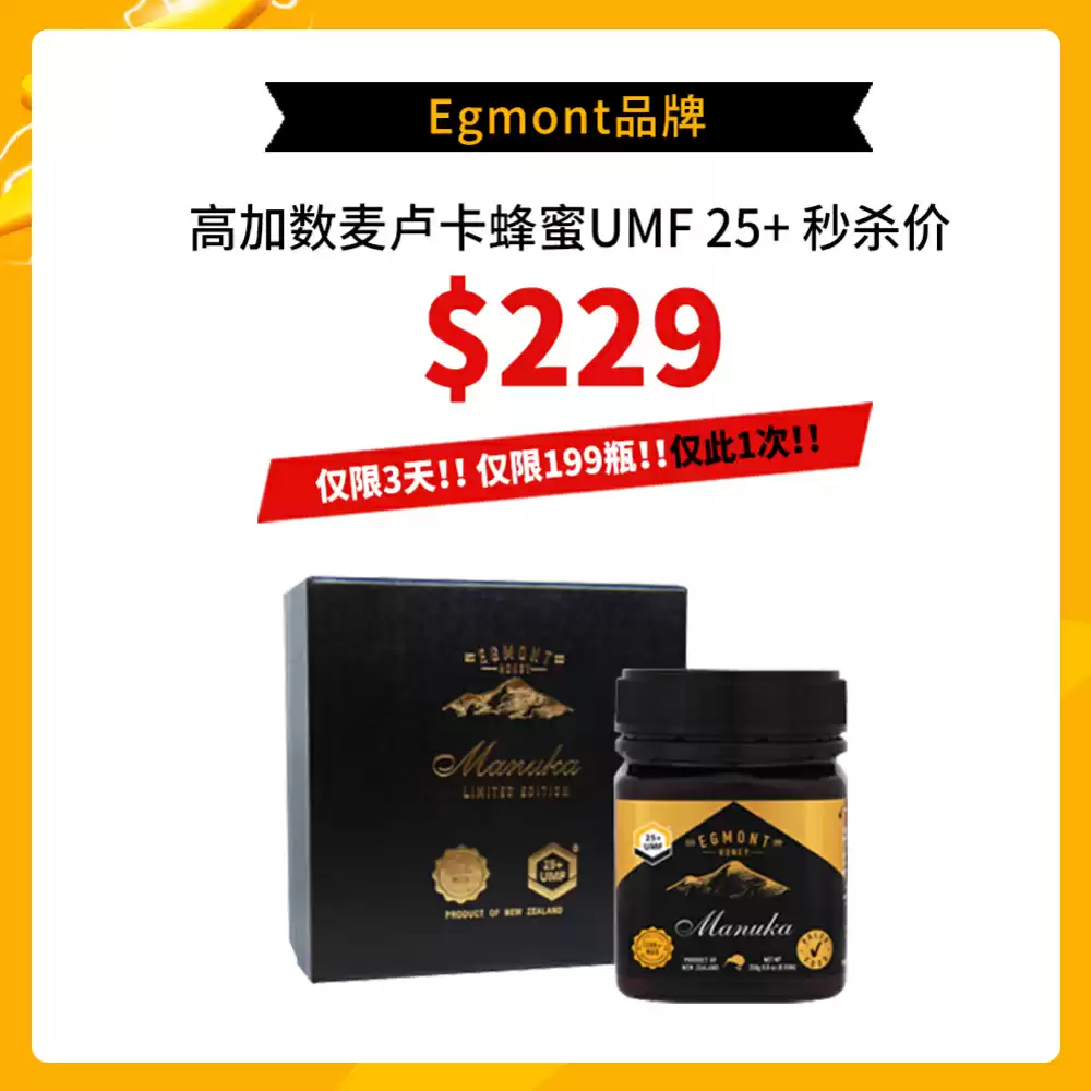 【3.8女神节特惠】 【秒杀中】Egmont 麦卢卡蜂蜜 UMF25+ (MGO1200+) 礼盒套装 250g