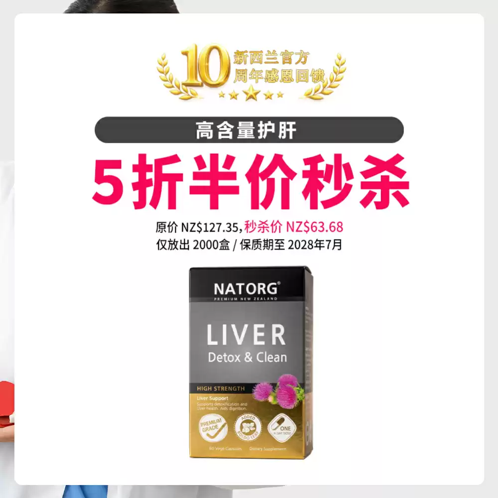 NATORG 高含量 奶蓟草护肝 56,000 60粒