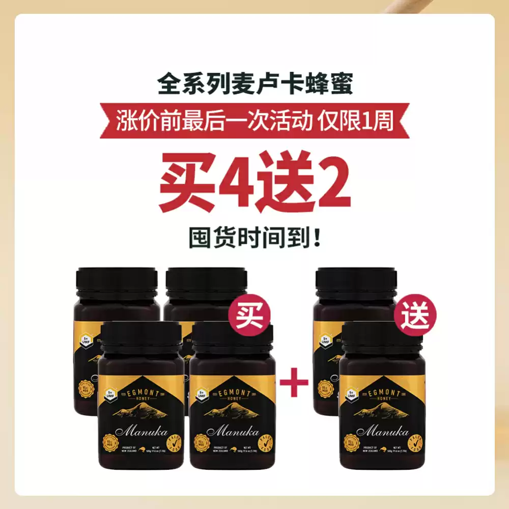 【买4送2套组】 Egmont UMF5+麦卢卡蜂蜜  (MGO83+) 500g *6瓶