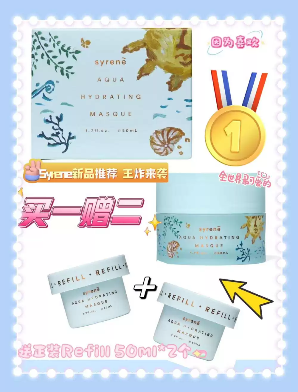 【母亲节礼物】 【买1送2】Syrene 海洋凝胶保湿修复面膜 / 睡眠面膜 50ml