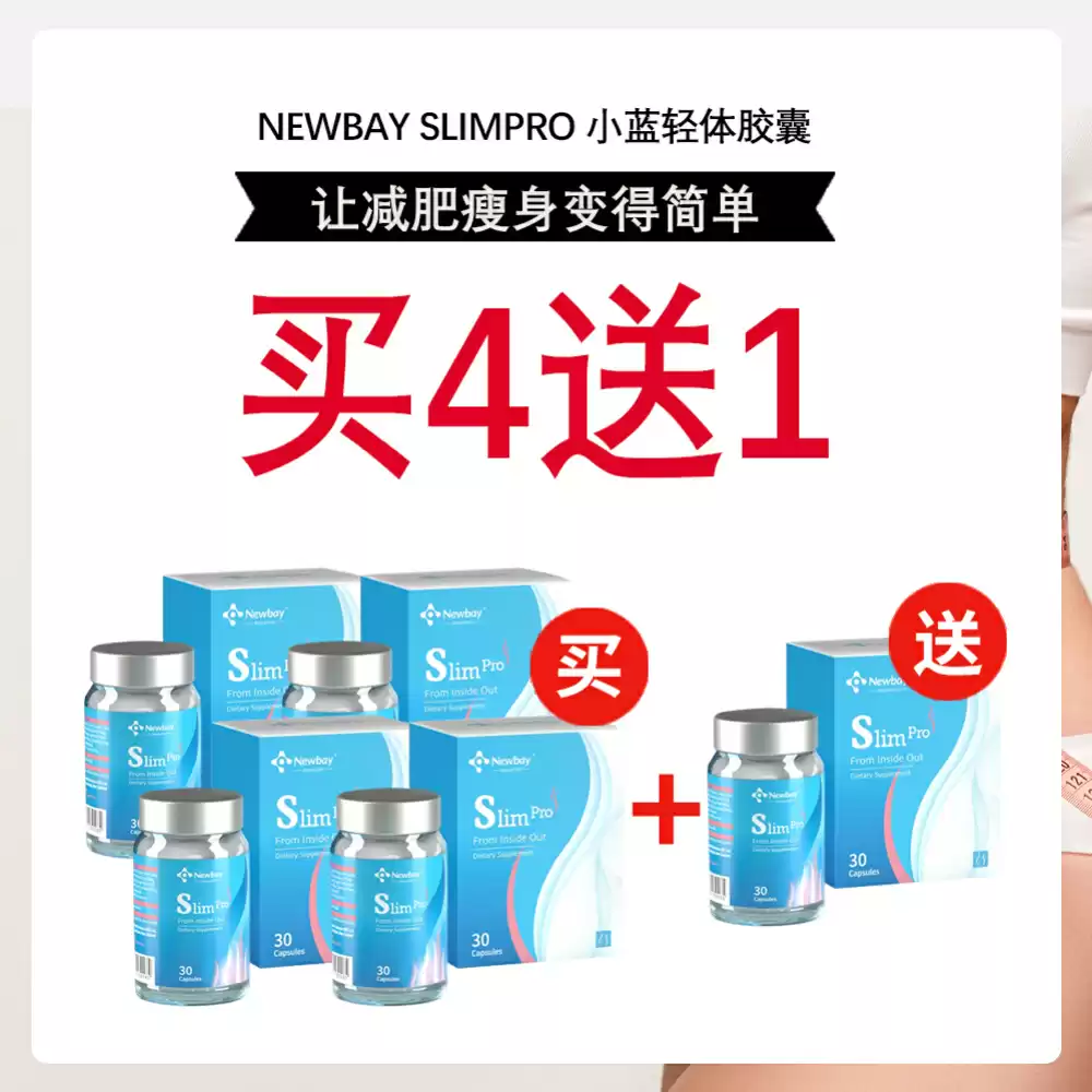 【轻体瘦身】【买4送1】NEWBAY Slim Pro 小蓝轻体胶囊 30粒