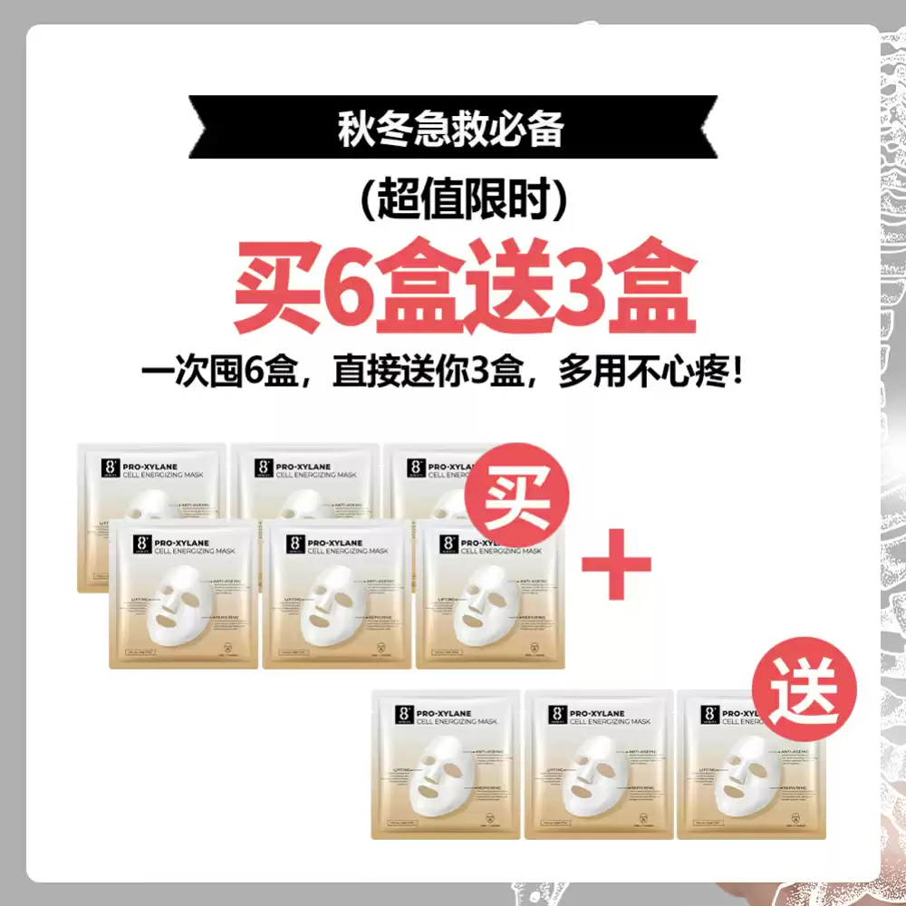 8+ minute 8分钟玻色因抗衰动能面膜 28ml*5片