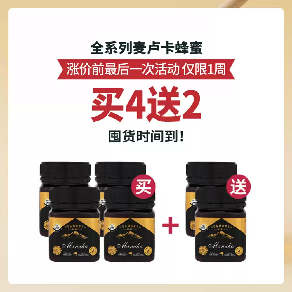 【买4送2套组】 Egmont 麦卢卡蜂蜜 UMF10+ (MGO263+) 250g *6瓶