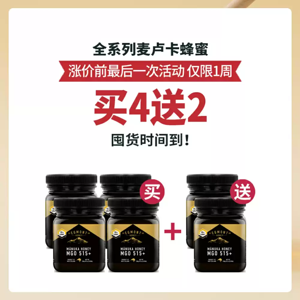 【买4送2套组】 Egmont 麦卢卡蜂蜜 UMF15+ (MGO514+) 250g *6瓶