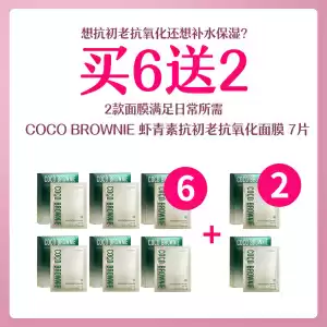 【买6送2套组】COCO BROWNIE ANTI-AGING MASK 虾青素面膜抗氧化抗初老7片/盒 *8盒