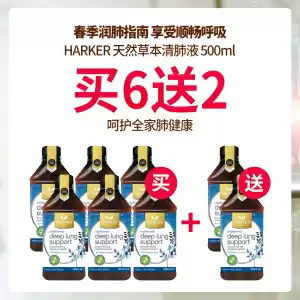 Harker 草本 清肺液 抗雾霾 吸烟肺 500ml