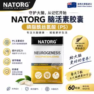 【双11特惠】 NATORG PS脑动力胶囊 60粒装