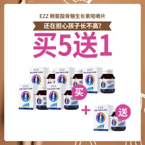 【特惠专区】 【买5送1】【儿童长高】EZZ 骨骼生长素咀嚼片 120片 *6瓶