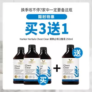 【买3送1套组】Harker Herbals Chest Clear 清肺止咳口服液 250ml * 4瓶