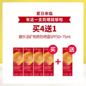 【母亲节礼物】 【买4送1】Trilogy 趣乐活矿物质防晒霜 SPF50+ 75ml *5瓶
