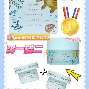 【母亲节礼物】 【买1送2】Syrene 海洋凝胶保湿修复面膜 / 睡眠面膜 50ml