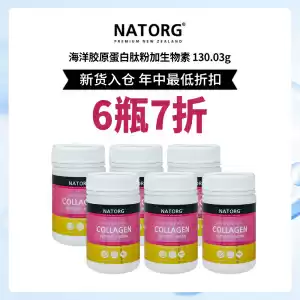 【母亲节礼物】 【美肌养颜】【6瓶7折】NATORG 海洋胶原蛋白肽粉加生物素 130.03克*6 罐