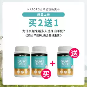 【买2送1】NATORG 新西兰纯山羊奶粉 450克 *3瓶