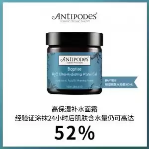 Antipodes BAPTISE保湿修复水凝日霜面霜 60ml