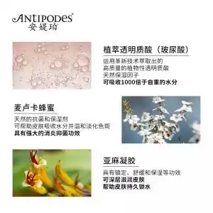 Antipodes BAPTISE保湿修复水凝日霜面霜 60ml