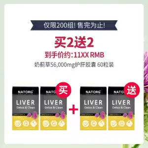 【母亲节礼物】 【买2送2】【秒杀200组】NATORG 高含量 奶蓟草护肝 56,000 60粒 *4盒