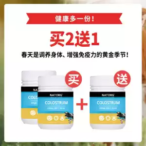 【买2送1套组】NATORG 新西兰200IgG最高含量牛初乳咀嚼片（添加DHA和锌） 120片*3瓶