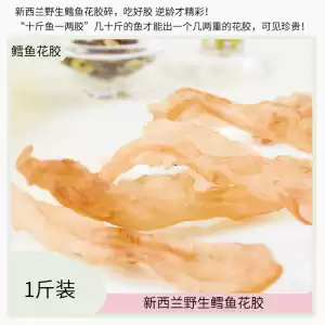 【国内现货】Ling Fish Maw  原胶 中号 500g